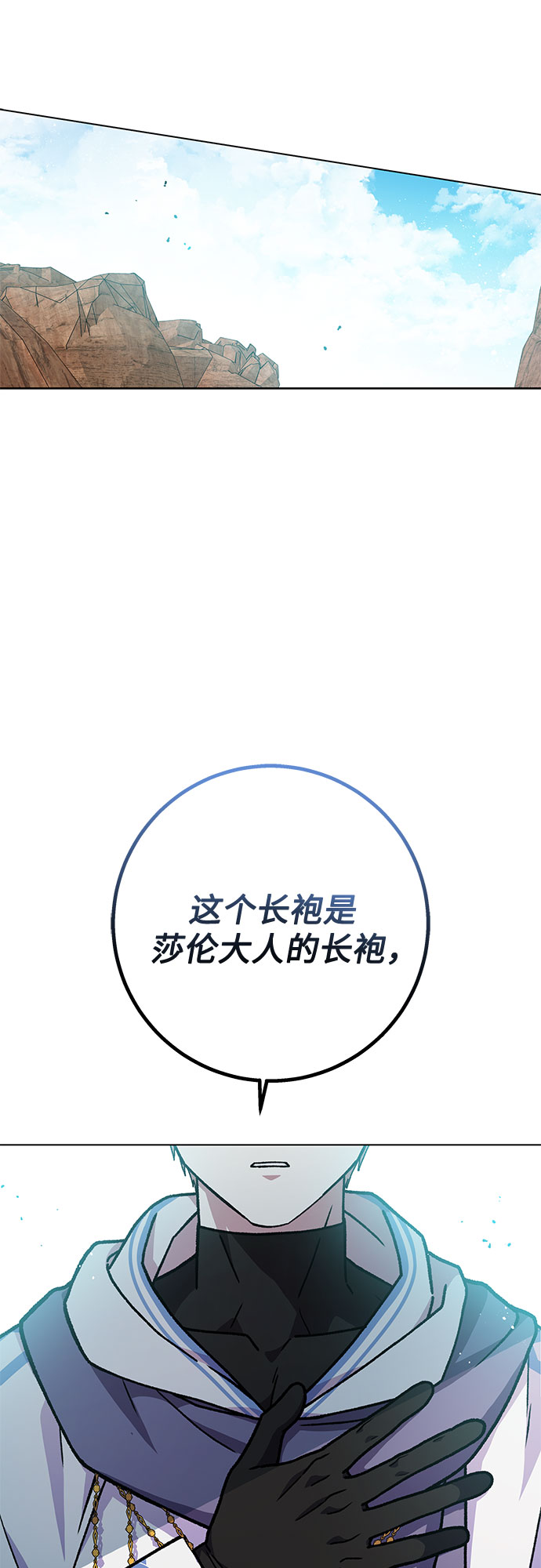 《拥有龙之心的少女》第23话 第46页
