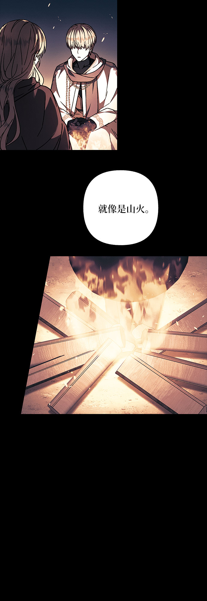 《拥有龙之心的少女》第23话 第4页