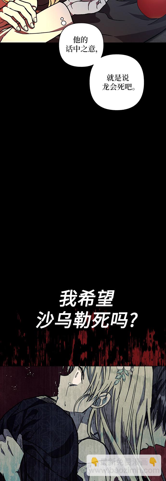 《拥有龙之心的少女》第23话 第8页