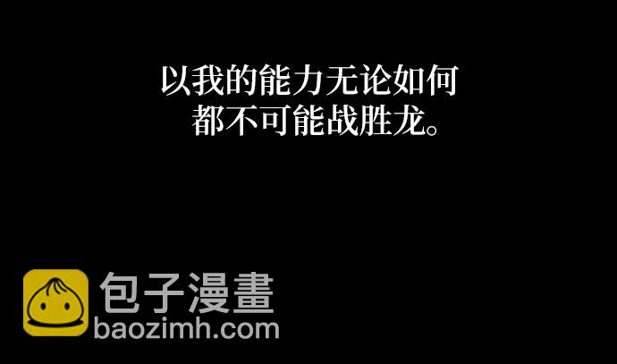 《拥有龙之心的少女》第21话 第20页