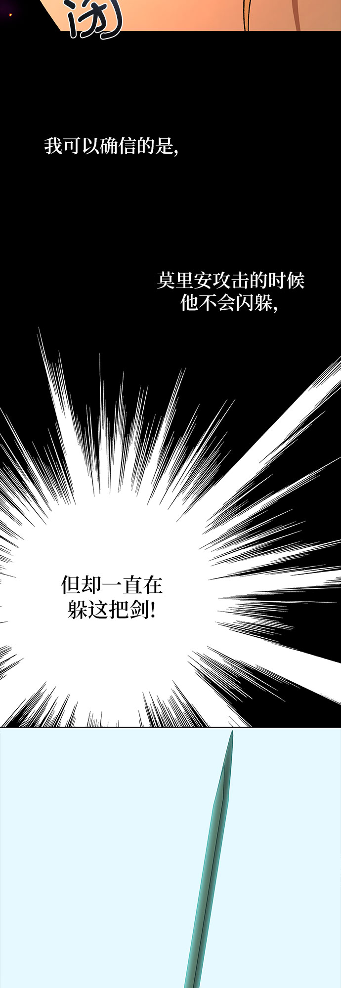 《拥有龙之心的少女》第21话 第38页