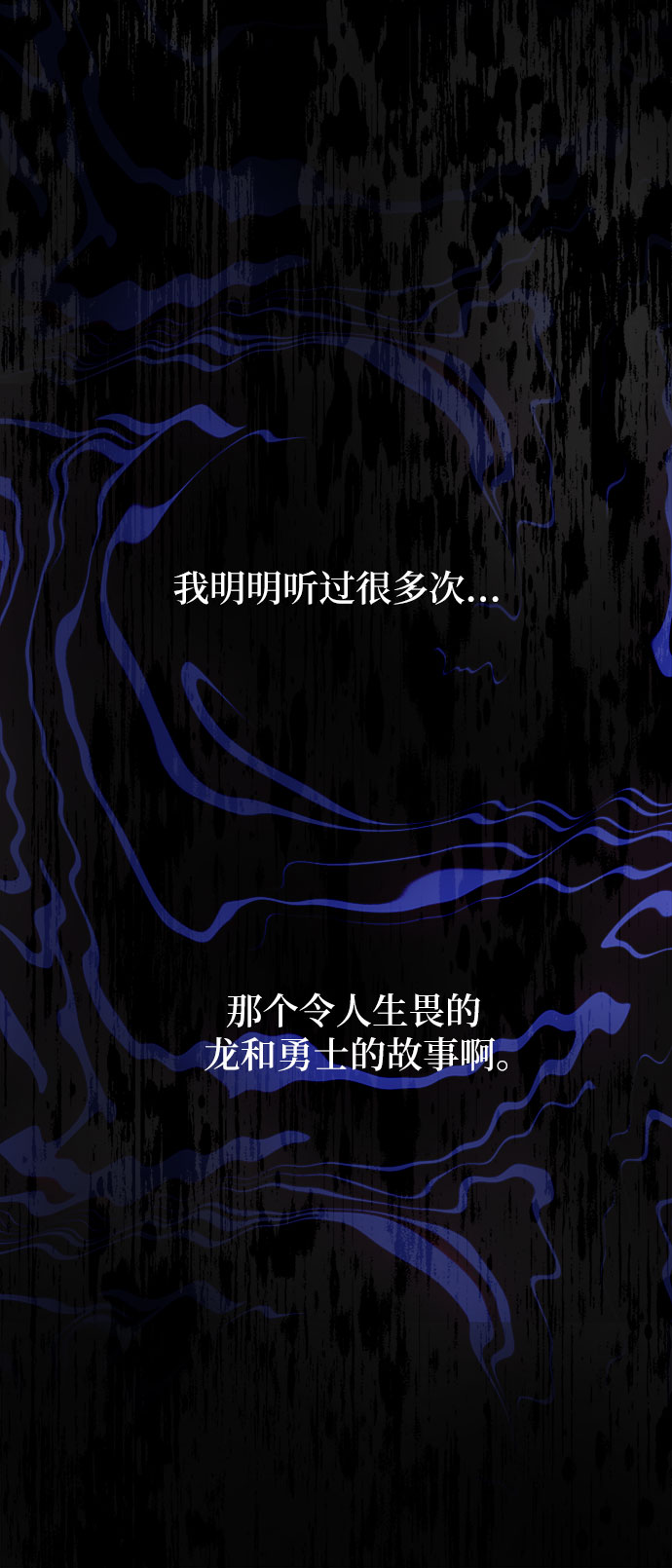 《拥有龙之心的少女》第21话 第44页