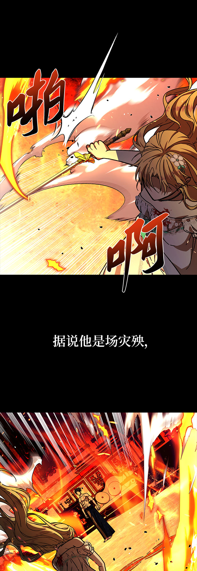 《拥有龙之心的少女》第21话 第45页