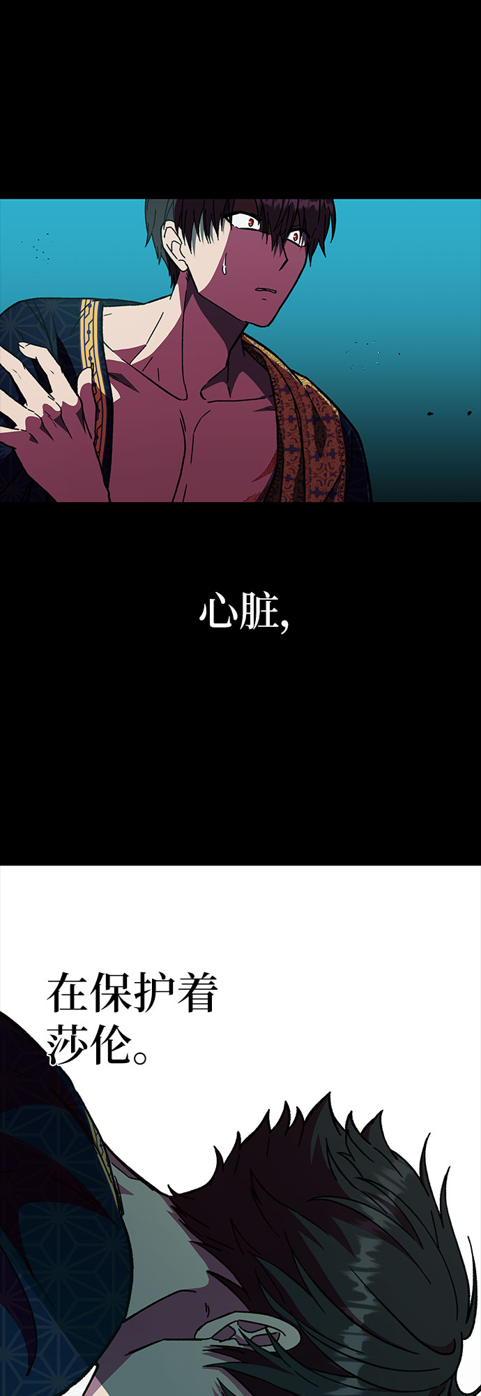《拥有龙之心的少女》第20话 第12页