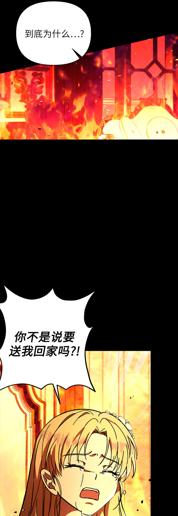 《拥有龙之心的少女》第20话 第27页