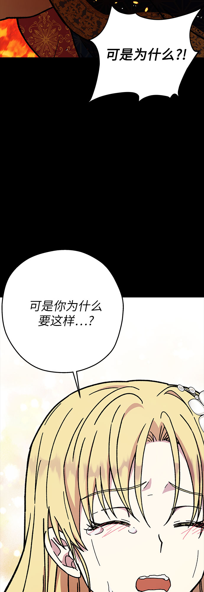 《拥有龙之心的少女》第20话 第29页