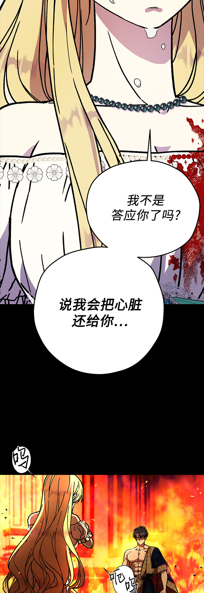 《拥有龙之心的少女》第20话 第30页