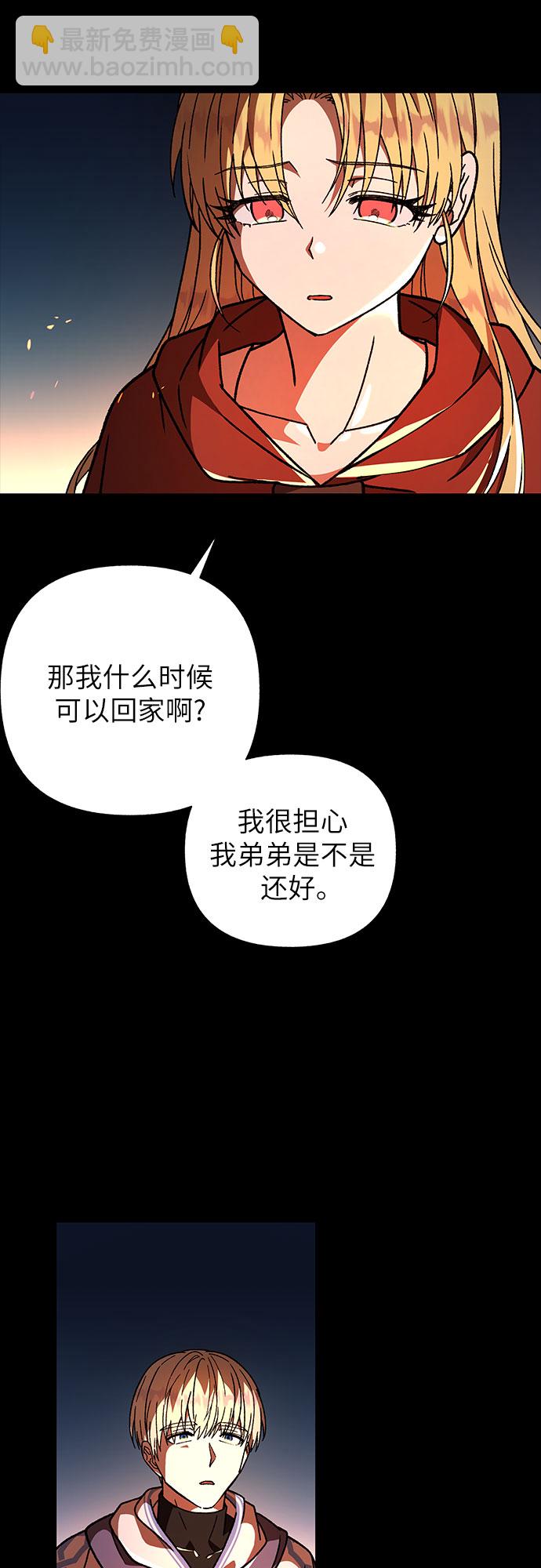 《拥有龙之心的少女》第22话 第46页