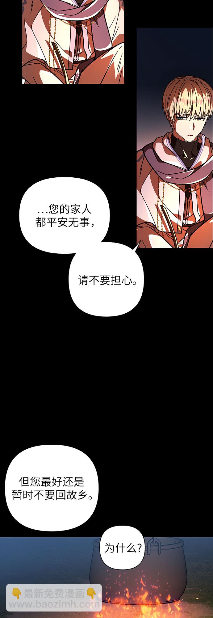 《拥有龙之心的少女》第22话 第47页