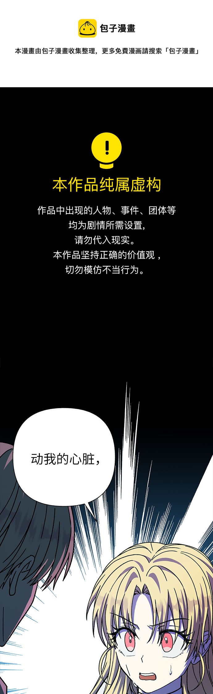 《拥有龙之心的少女》第27话 第1页
