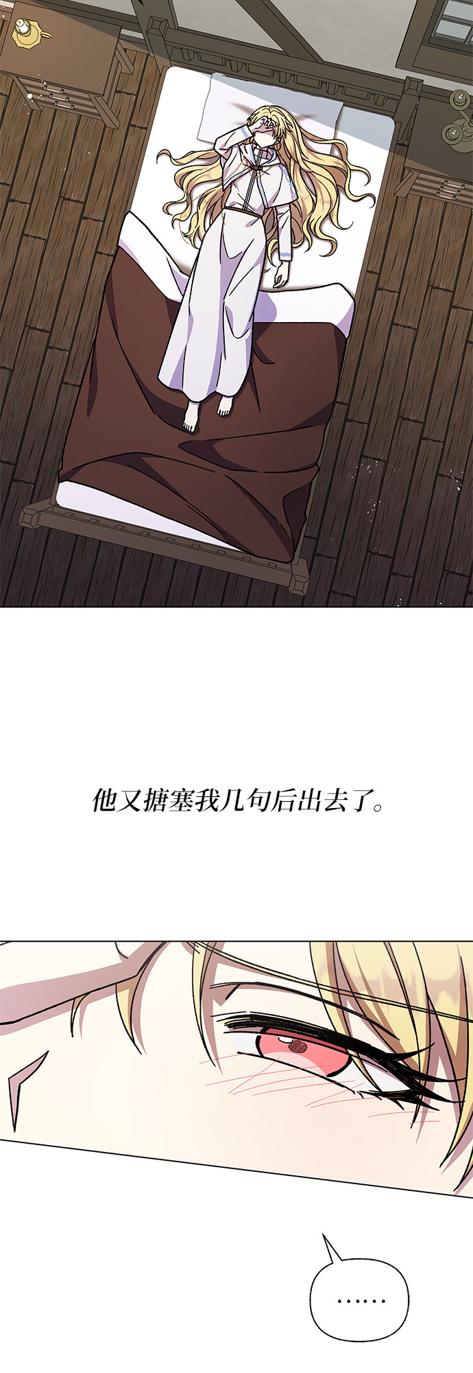 《拥有龙之心的少女》第27话 第28页