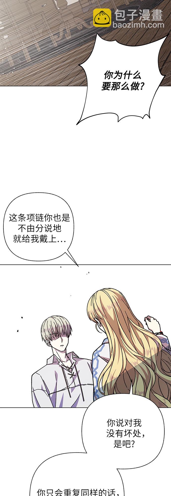 《拥有龙之心的少女》第27话 第8页