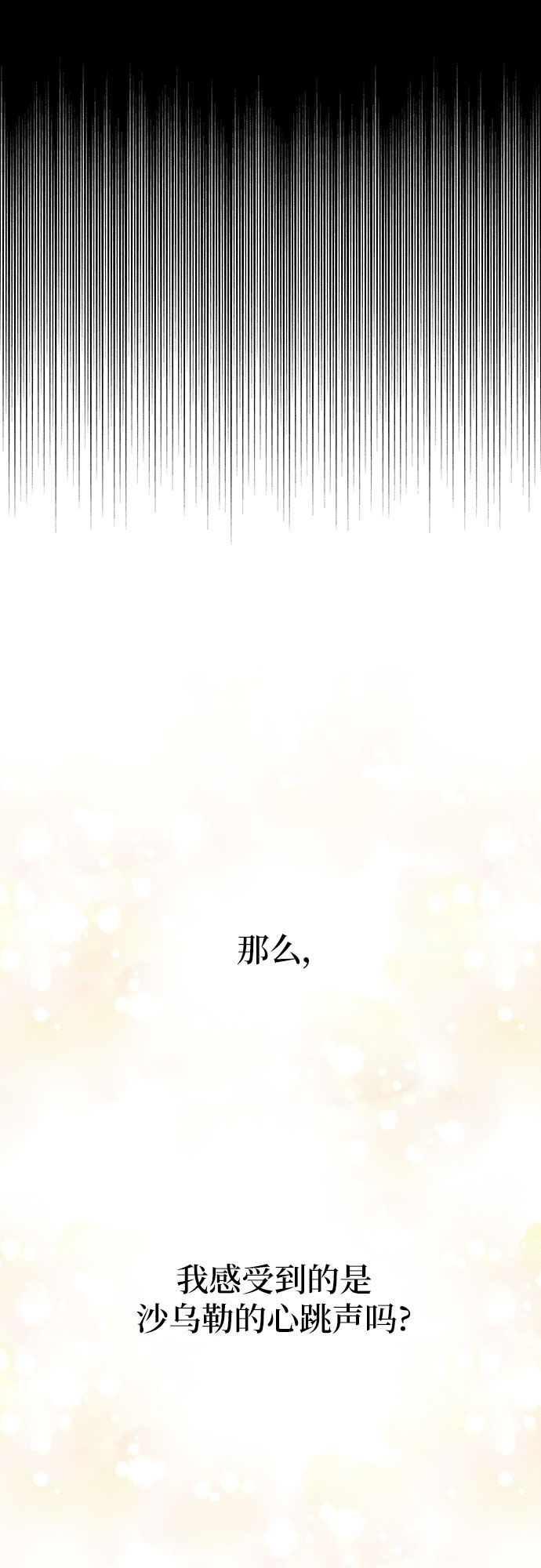 《拥有龙之心的少女》第24话 第12页