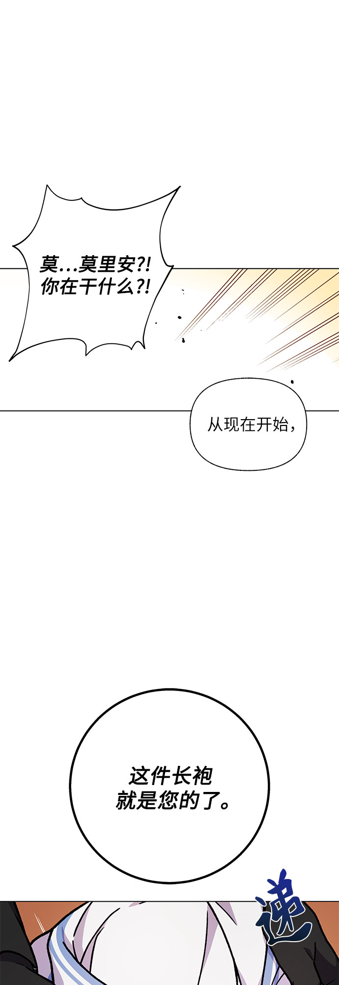《拥有龙之心的少女》第24话 第29页