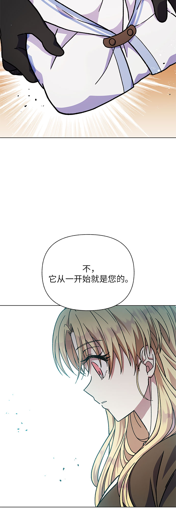 《拥有龙之心的少女》第24话 第30页