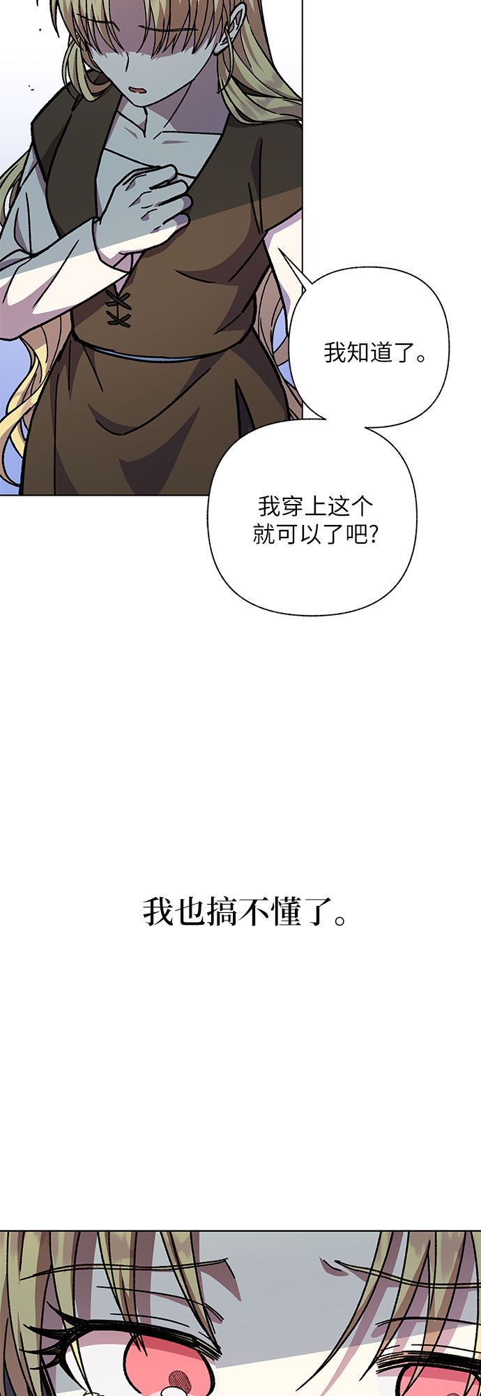 《拥有龙之心的少女》第24话 第36页