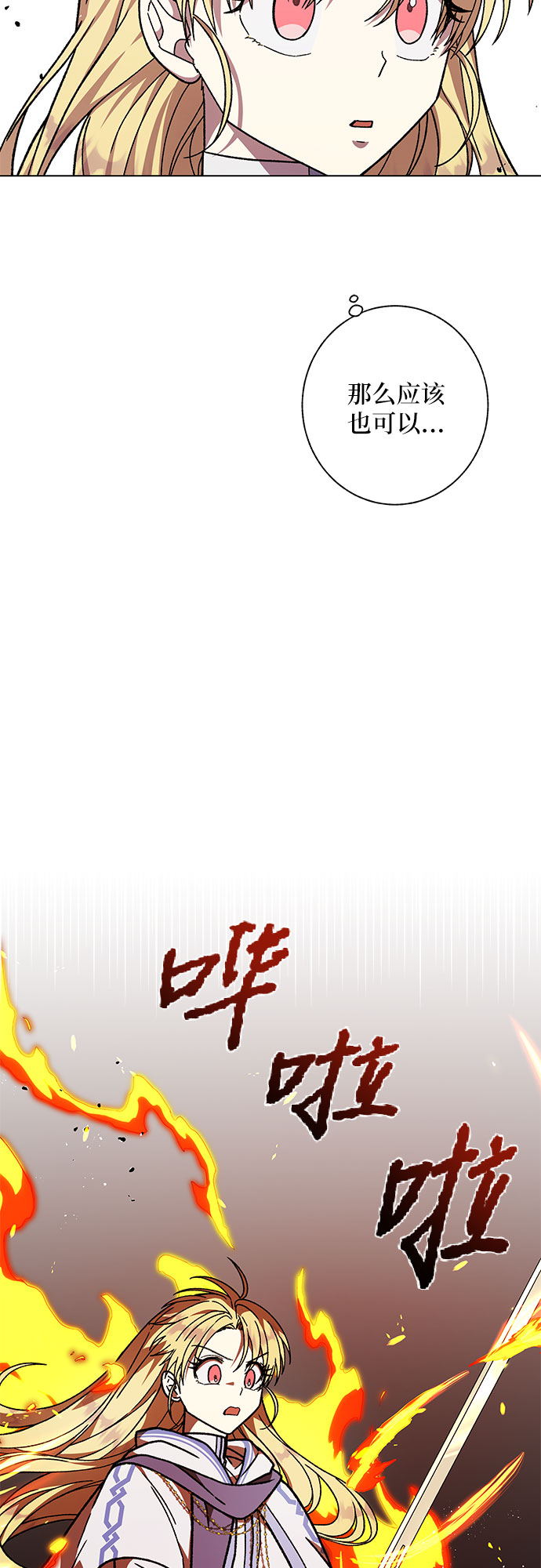 《拥有龙之心的少女》第24话 第46页