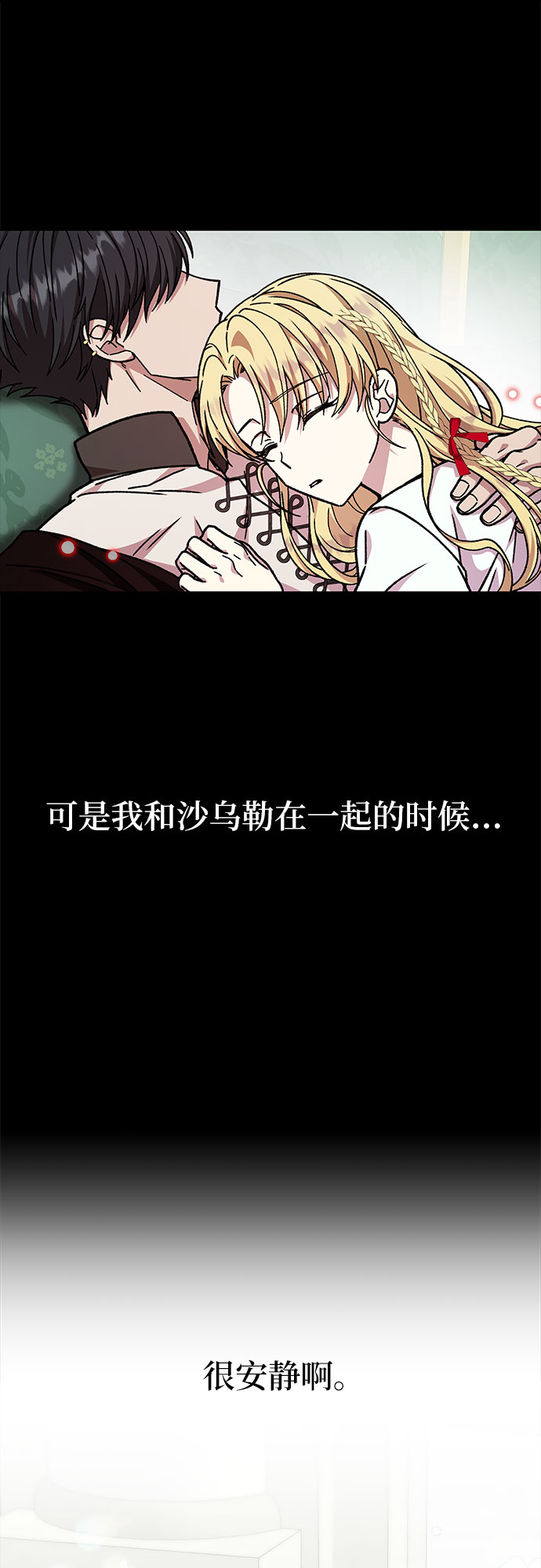 《拥有龙之心的少女》第24话 第6页
