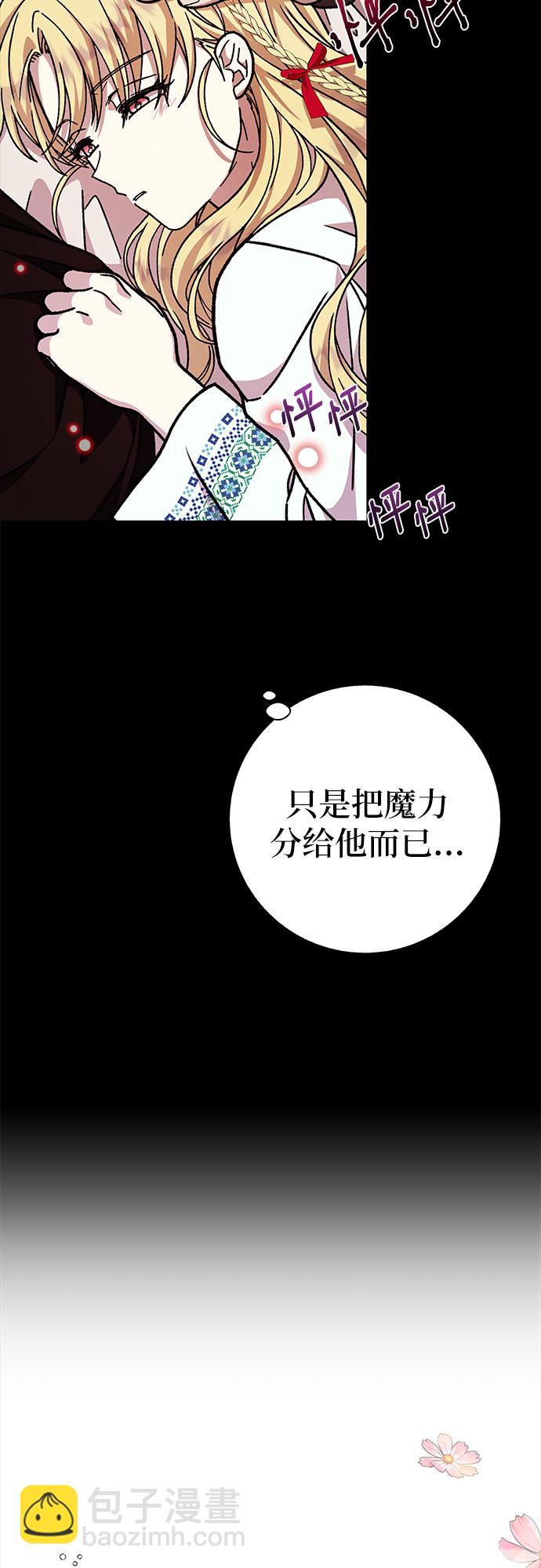 《拥有龙之心的少女》第24话 第8页