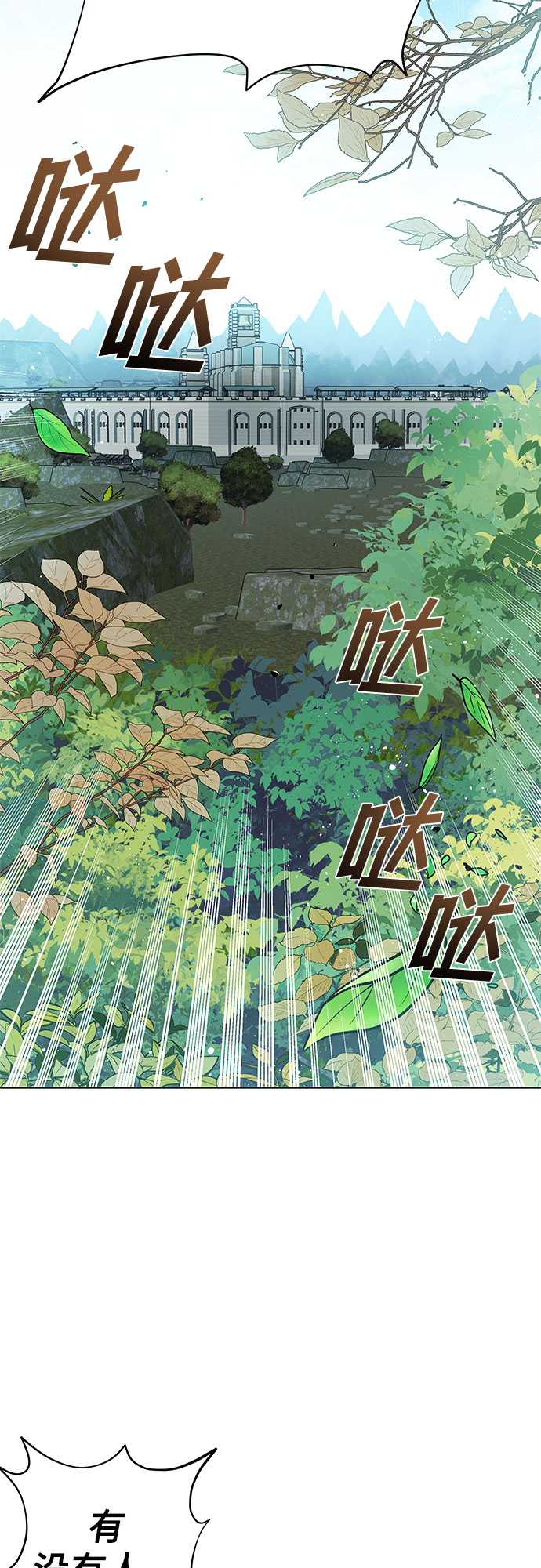 《拥有龙之心的少女》第26话 第14页