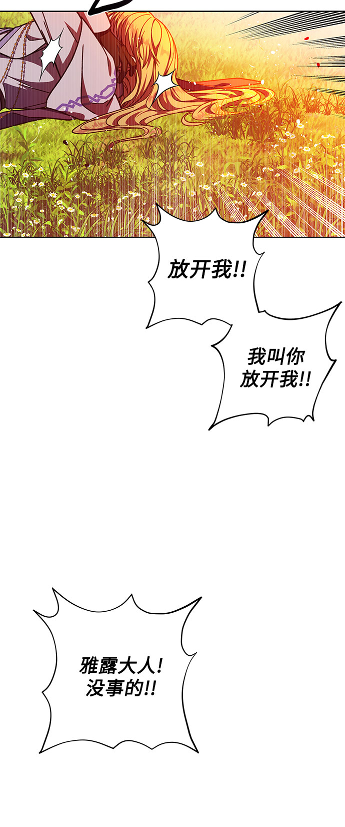 《拥有龙之心的少女》第26话 第21页
