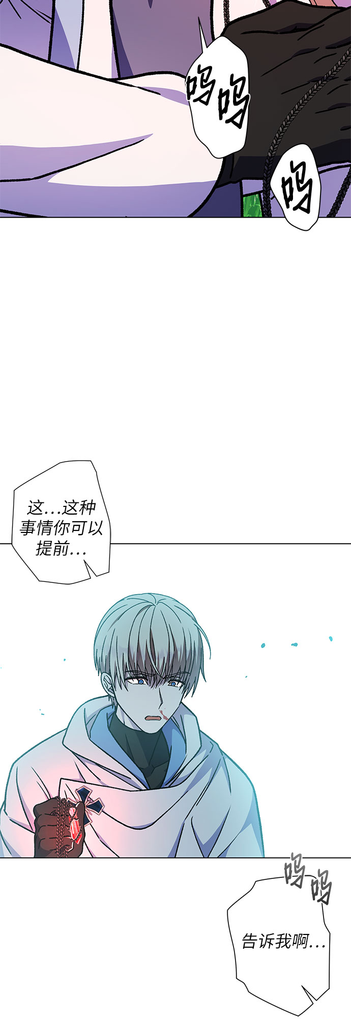 《拥有龙之心的少女》第26话 第26页