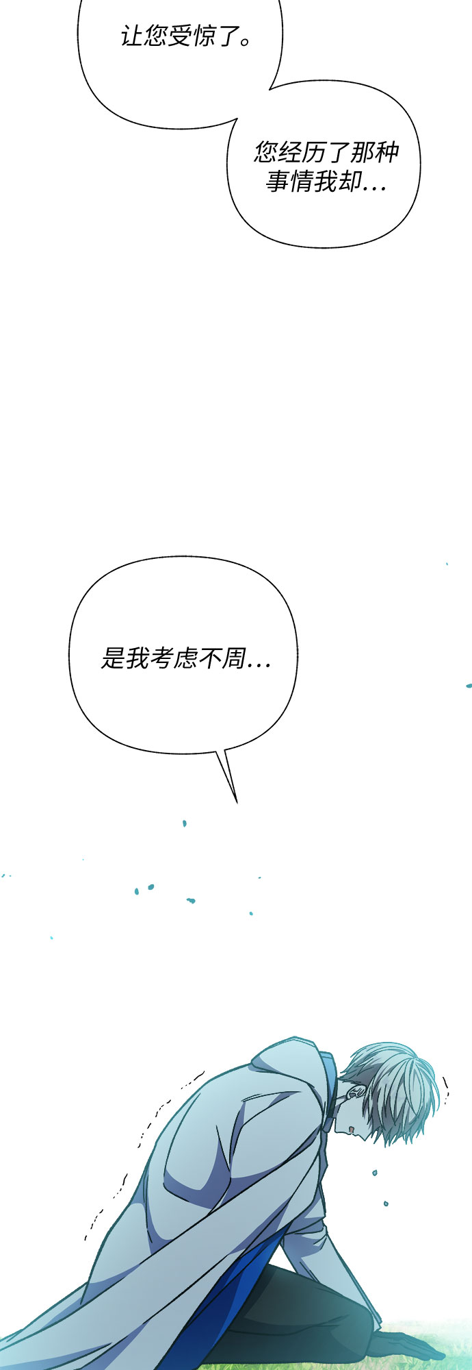 《拥有龙之心的少女》第26话 第29页