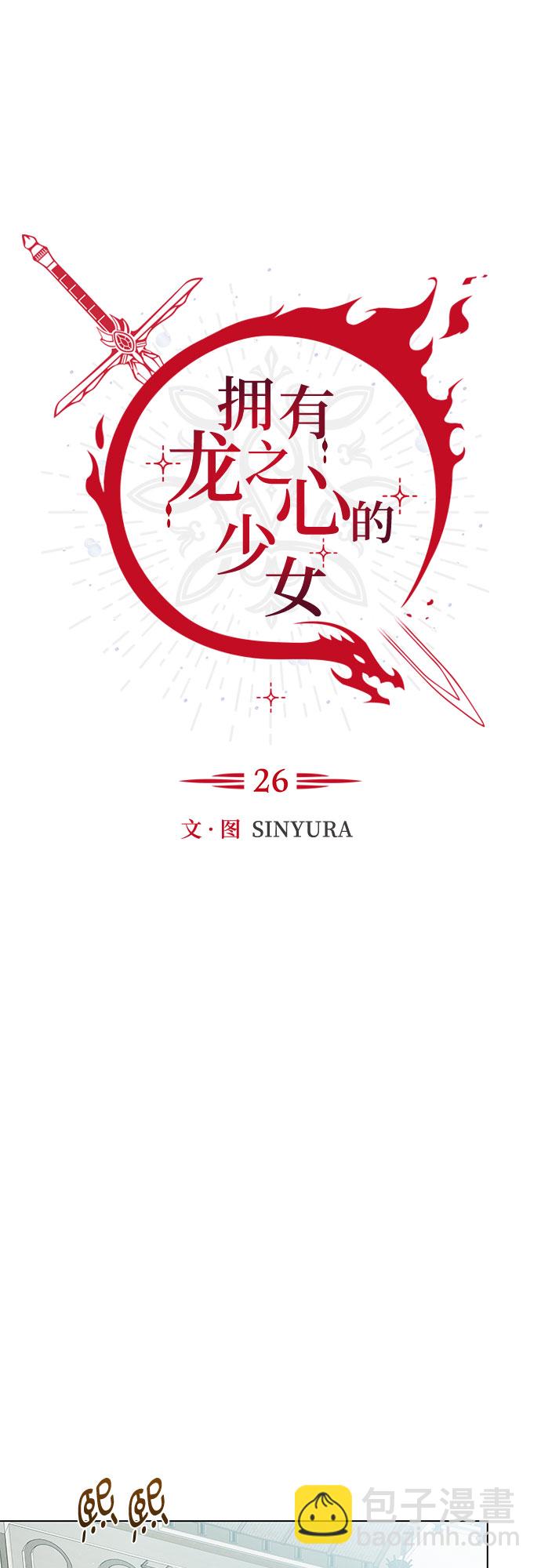 《拥有龙之心的少女》第26话 第34页