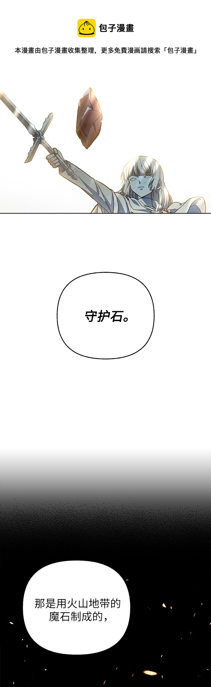 《拥有龙之心的少女》第26话 第50页