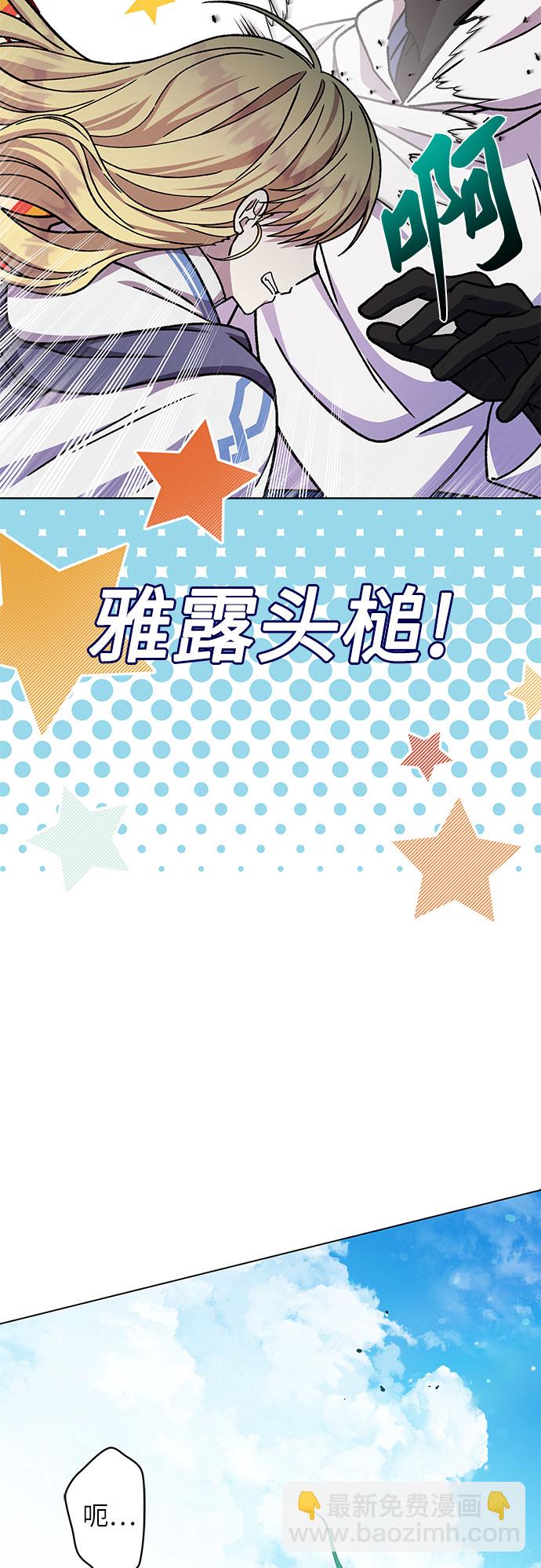《拥有龙之心的少女》第26话 第7页