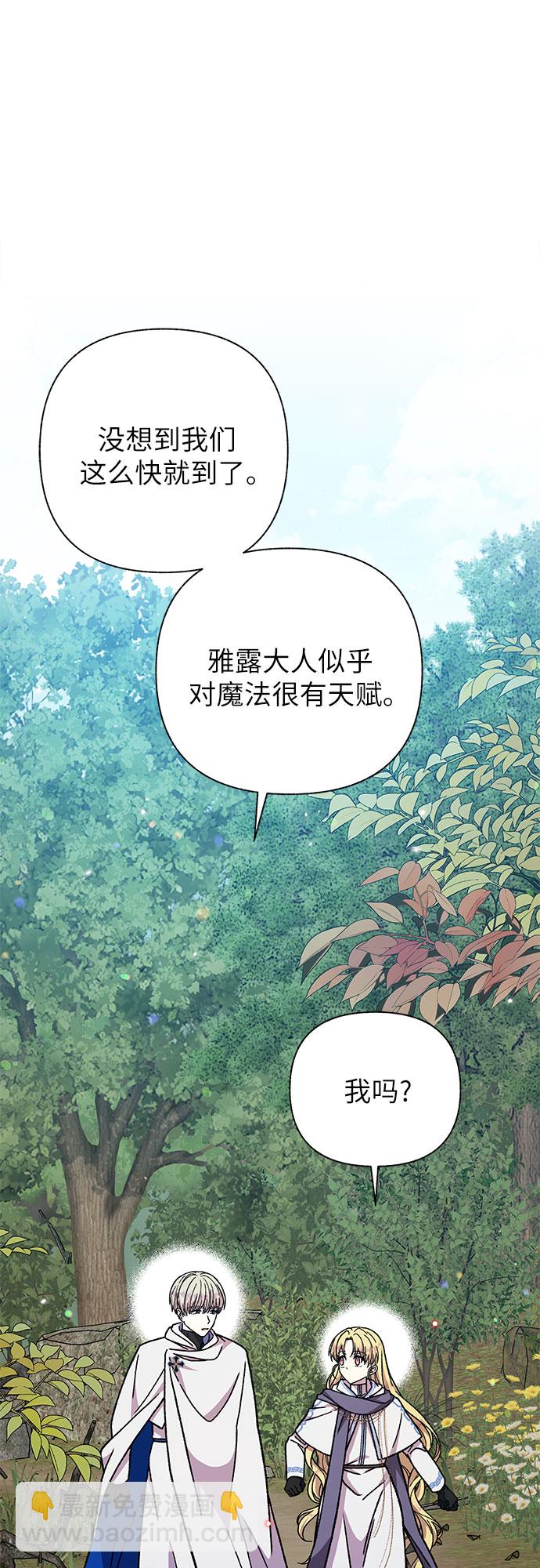 《拥有龙之心的少女》第25话 第21页