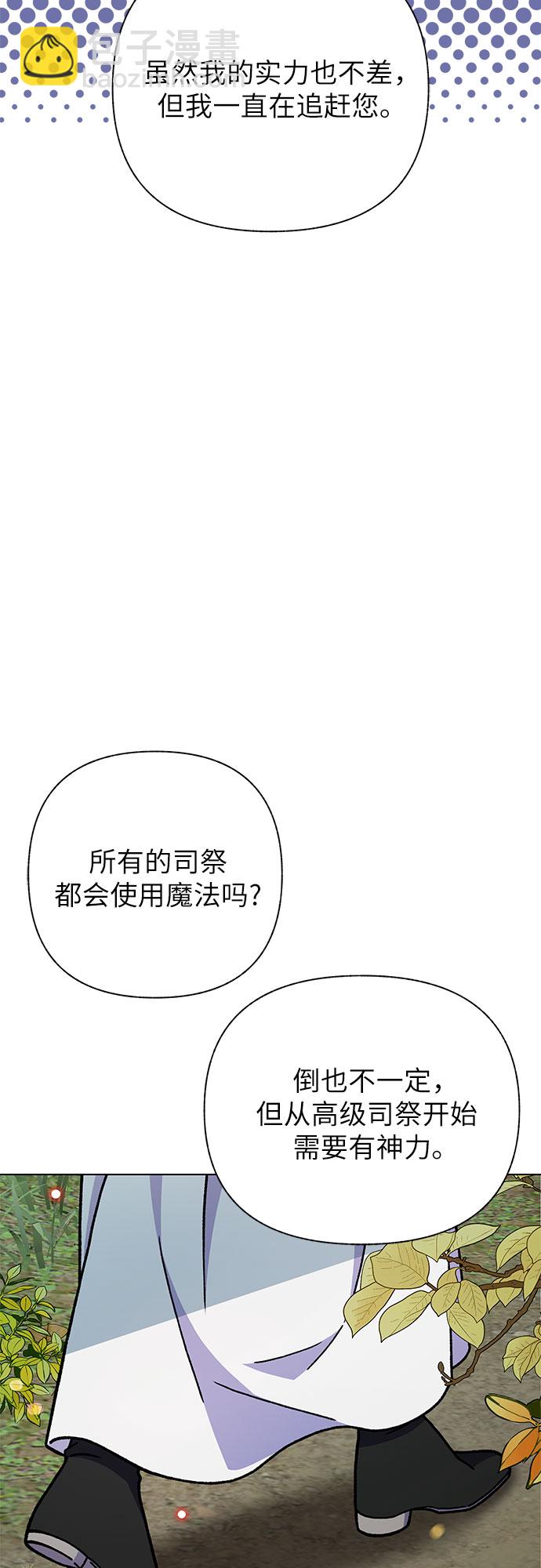 《拥有龙之心的少女》第25话 第23页