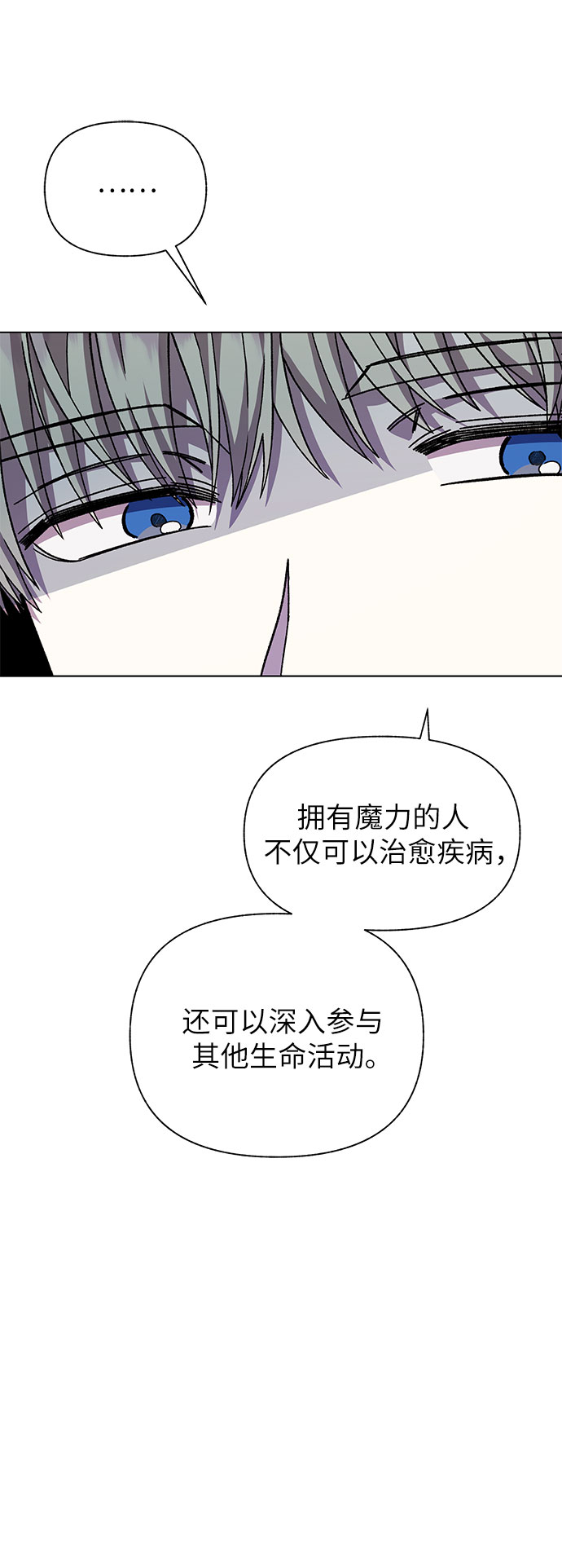 《拥有龙之心的少女》第25话 第38页
