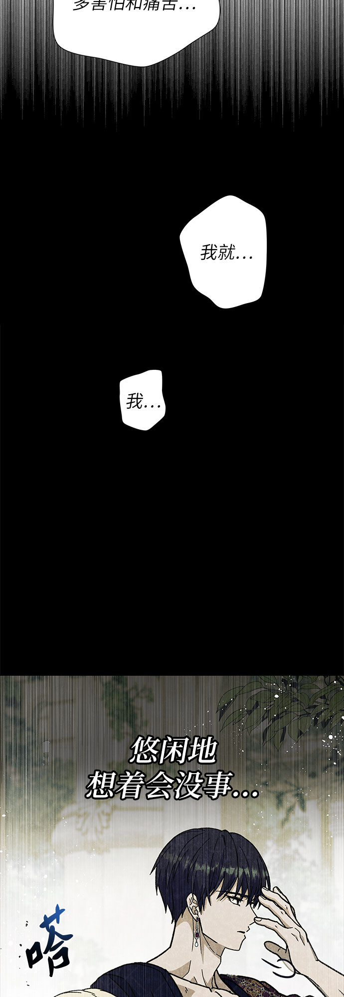 《拥有龙之心的少女》第28话 第31页