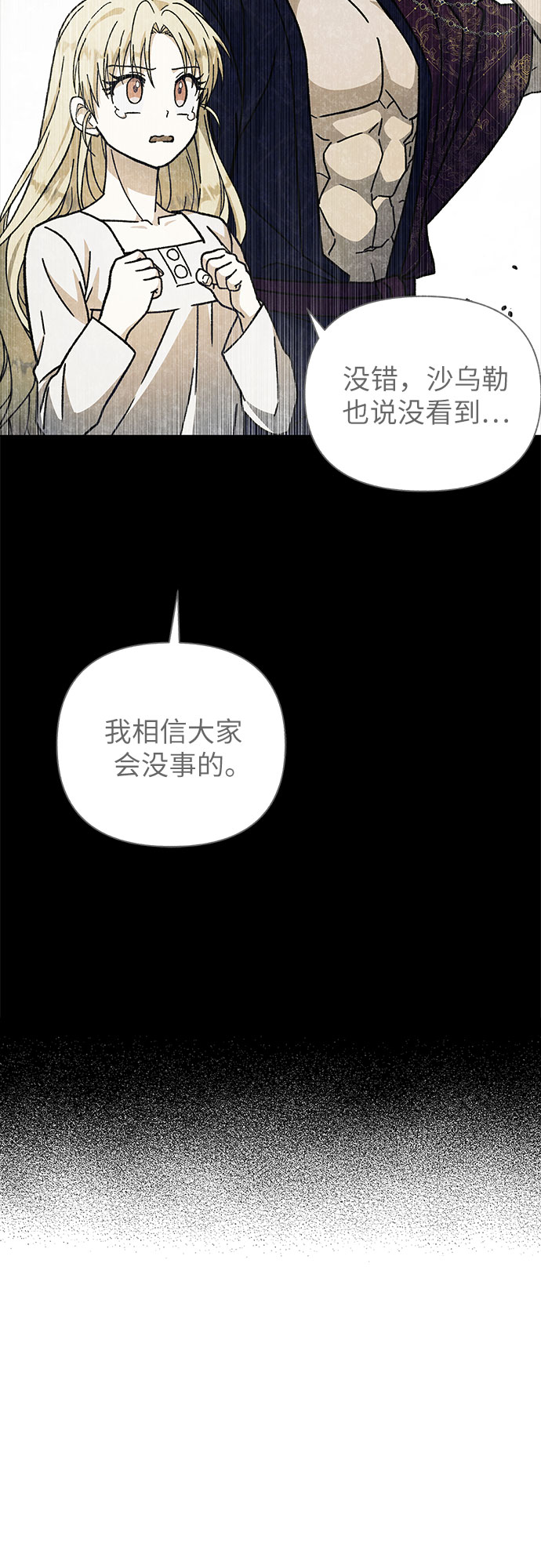 《拥有龙之心的少女》第28话 第32页