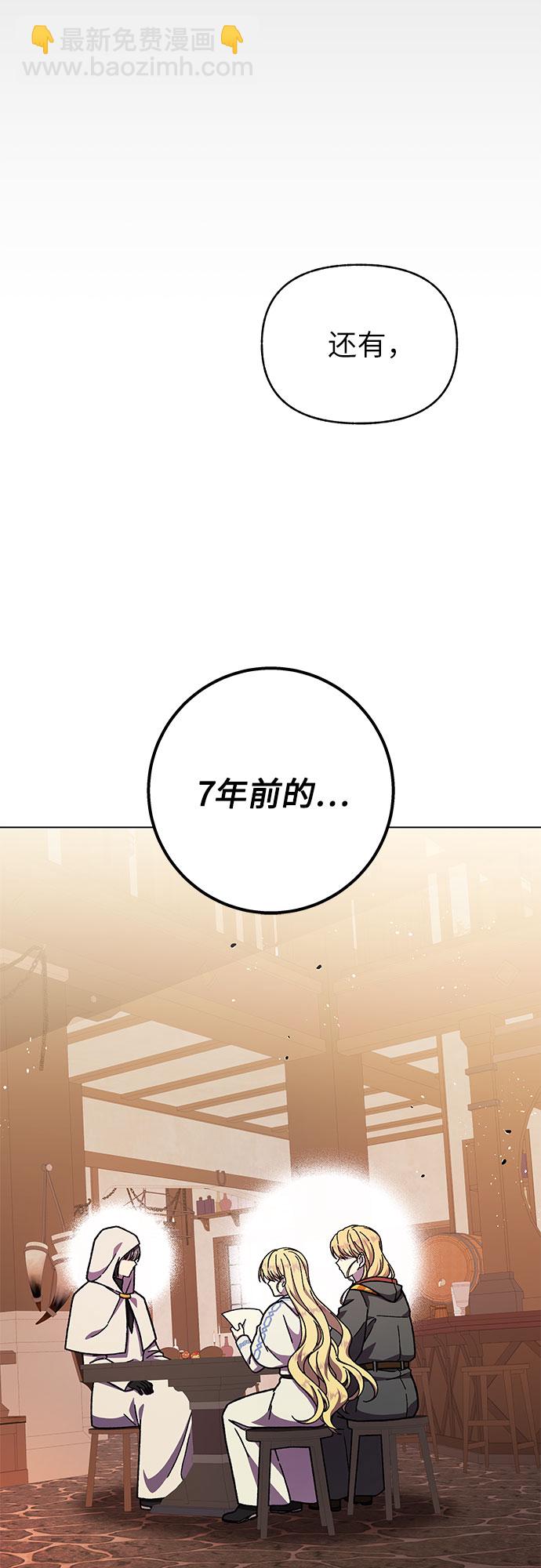 《拥有龙之心的少女》第28话 第43页