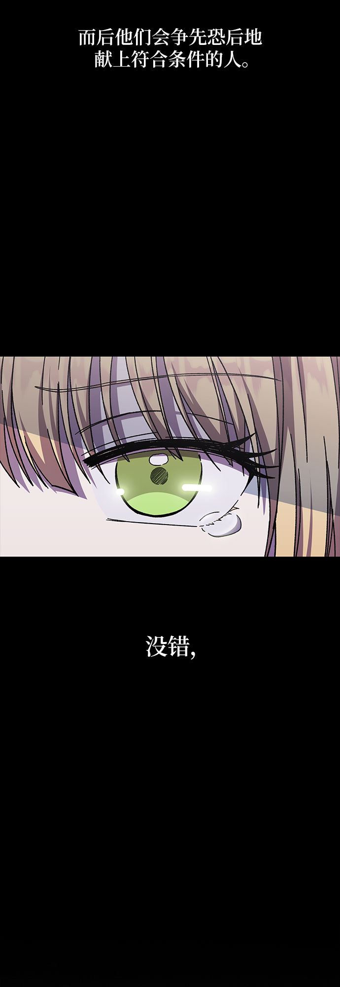 《拥有龙之心的少女》第30话 第20页