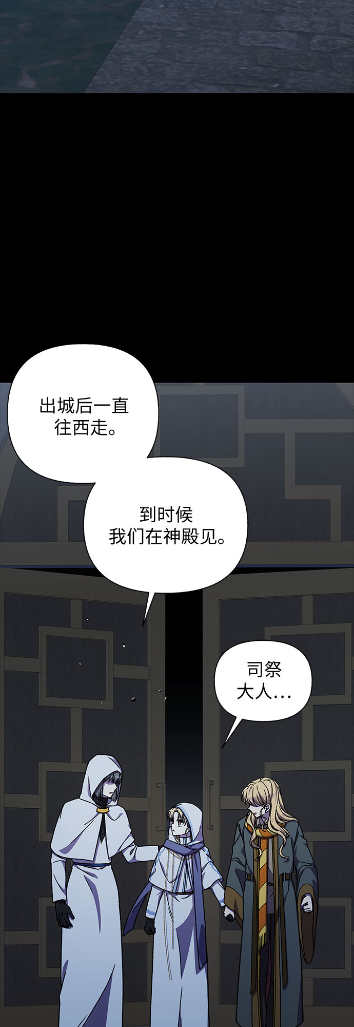 《拥有龙之心的少女》第30话 第36页