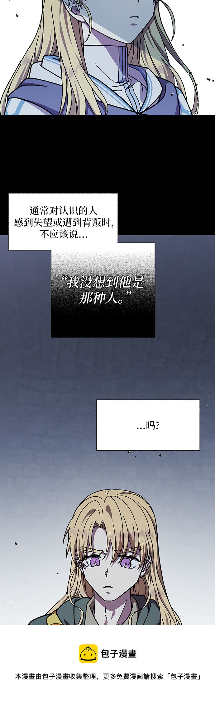 《拥有龙之心的少女》第30话 第50页