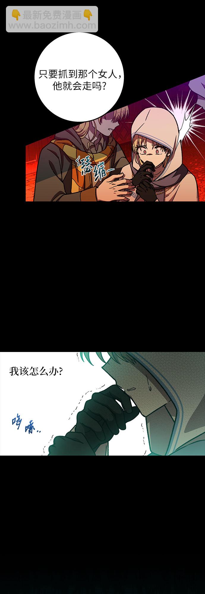 《拥有龙之心的少女》第30话 第8页