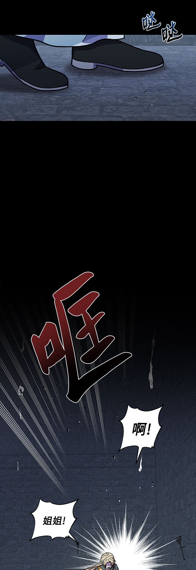 《拥有龙之心的少女》第31话 第31页