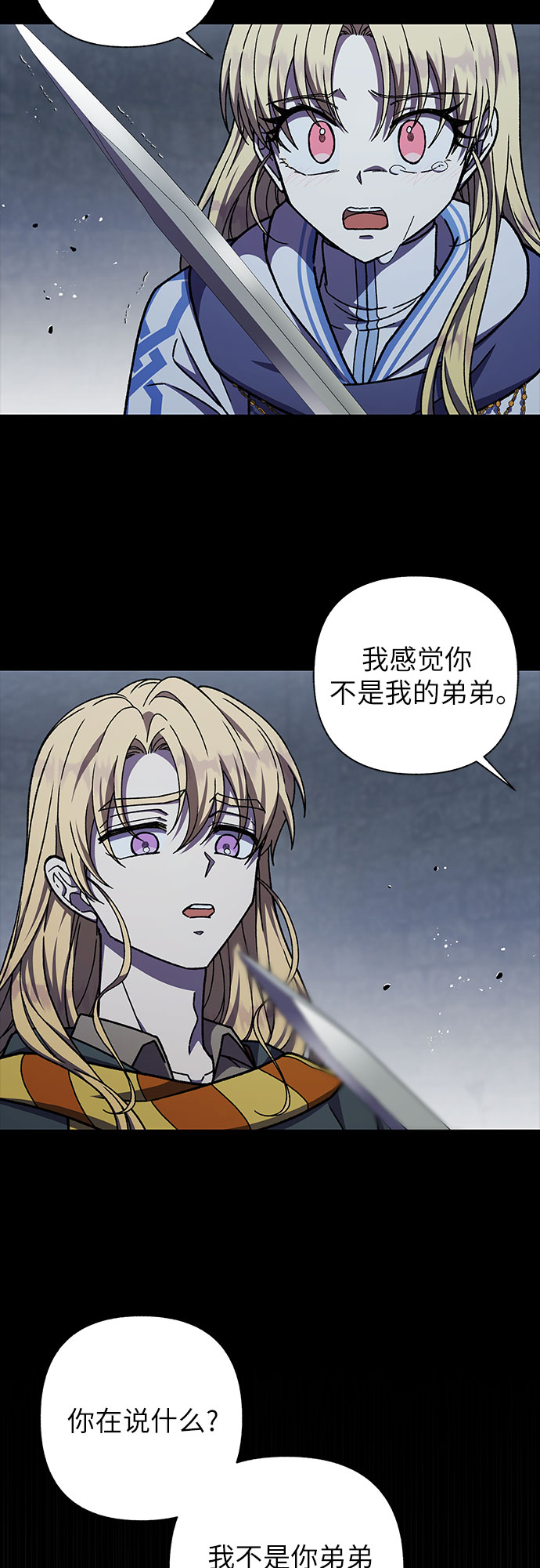 《拥有龙之心的少女》第31话 第42页