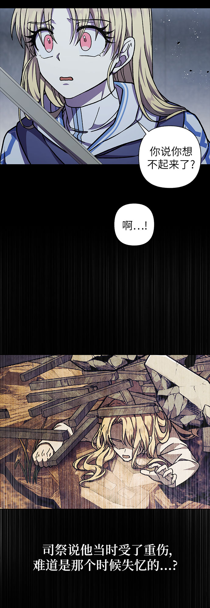 《拥有龙之心的少女》第31话 第47页
