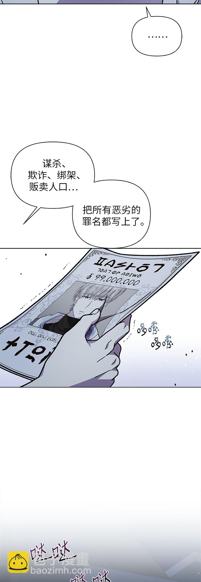 《拥有龙之心的少女》第29话 第13页