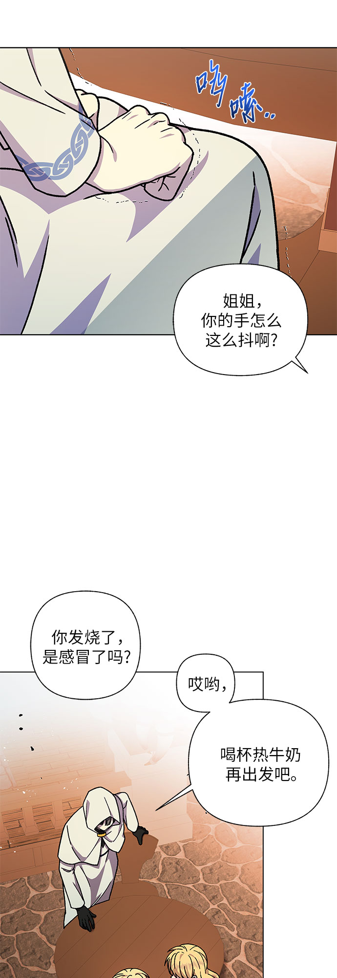 《拥有龙之心的少女》第29话 第4页