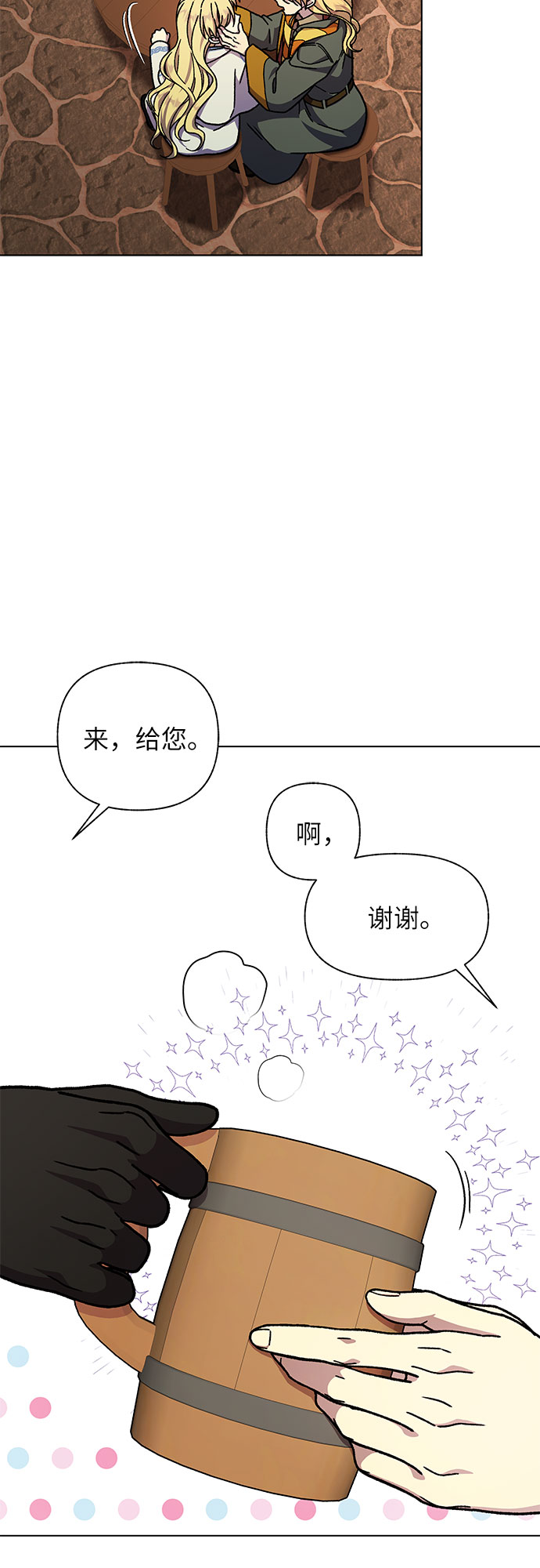 《拥有龙之心的少女》第29话 第5页