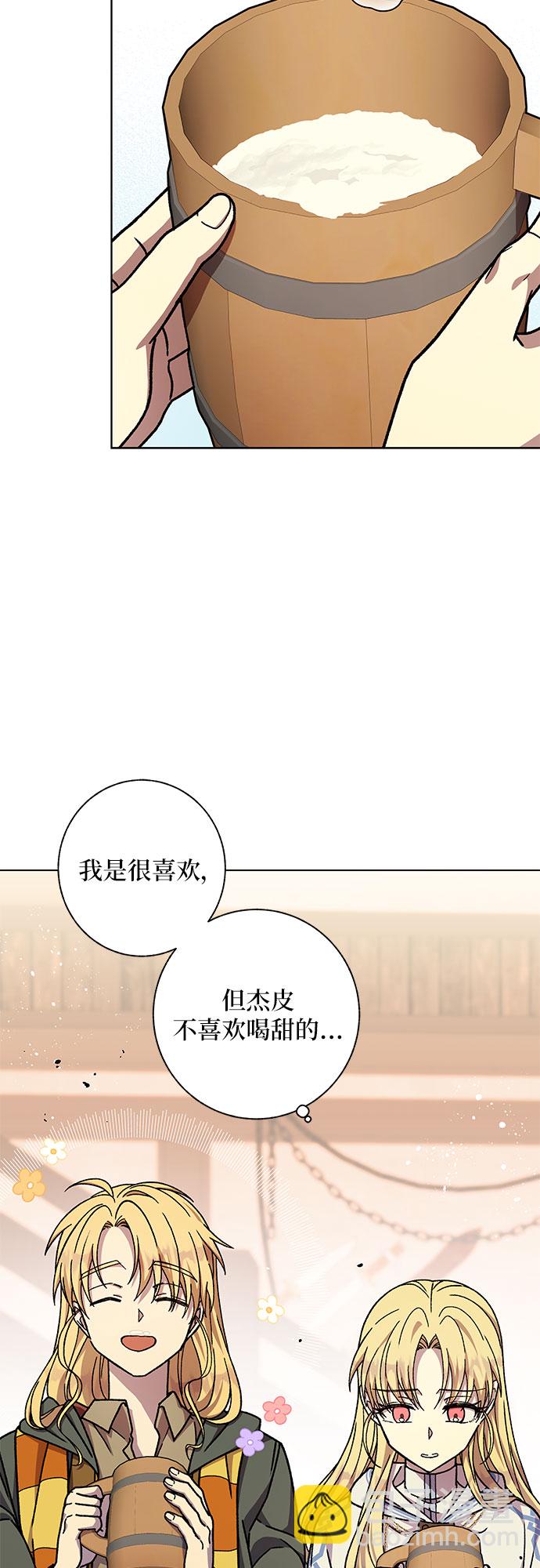 《拥有龙之心的少女》第29话 第8页