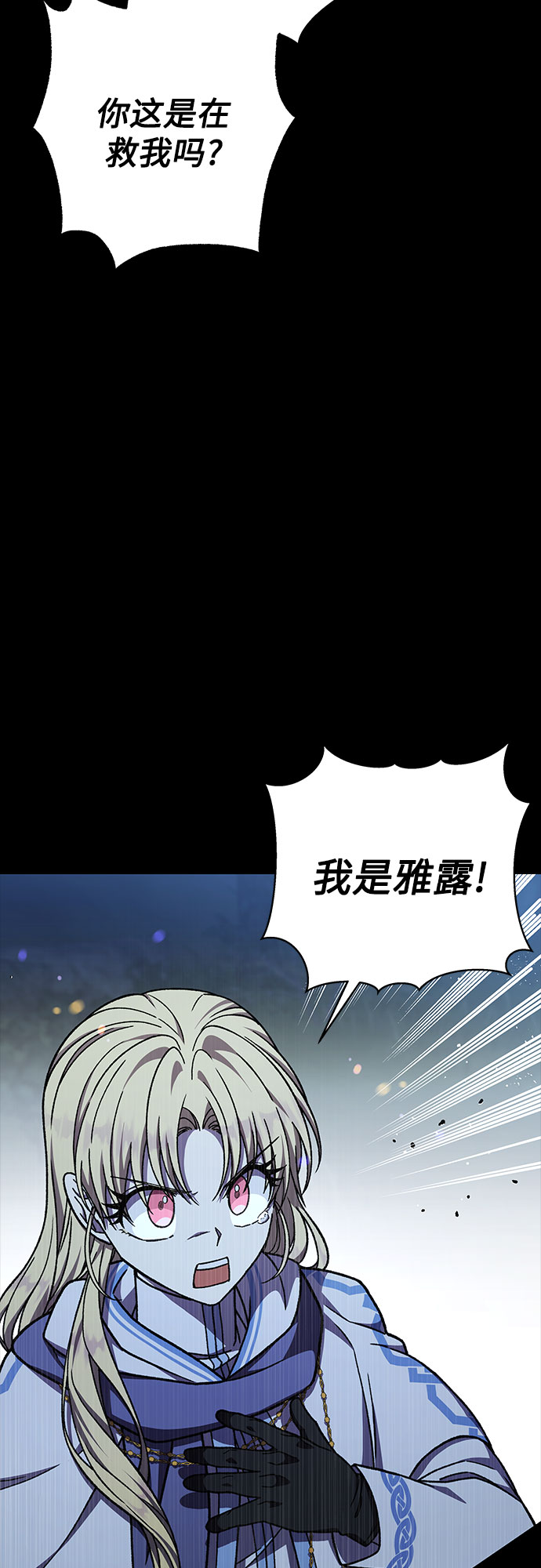 《拥有龙之心的少女》第35话 第12页