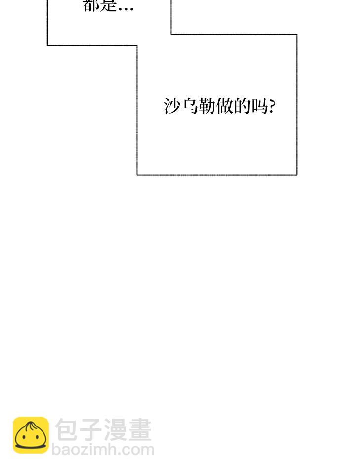 《拥有龙之心的少女》第35话 第45页