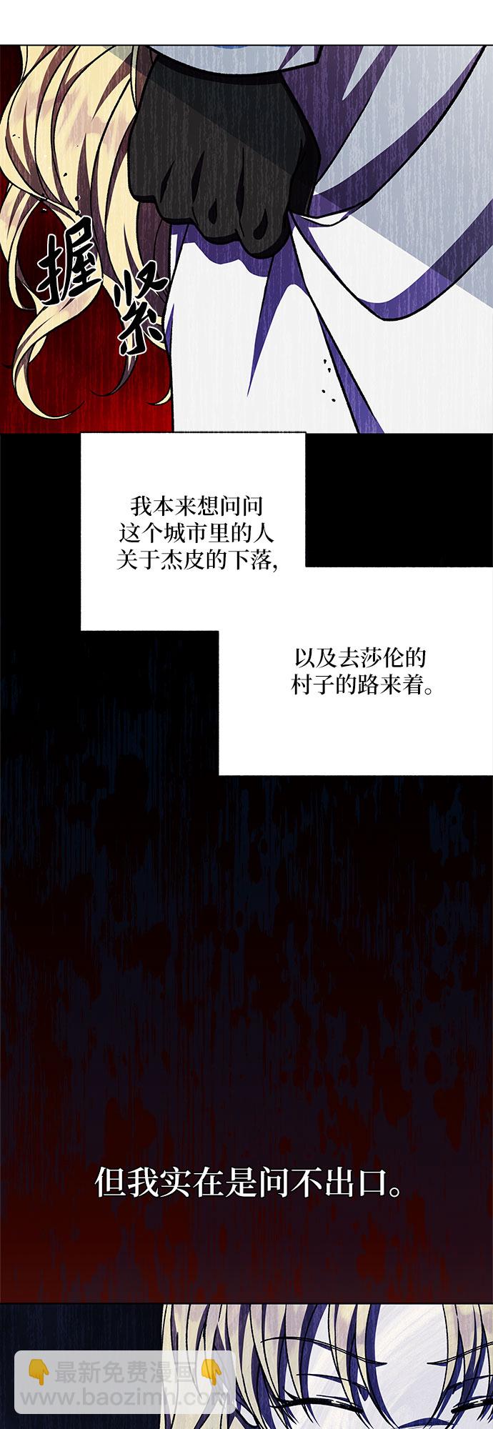 《拥有龙之心的少女》第35话 第46页